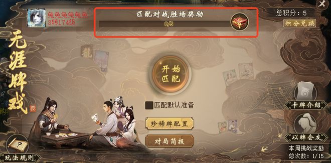 pg麻将胡了网站入口全新休闲单人卡牌玩法“无涯牌戏”玩法指南！(图15)