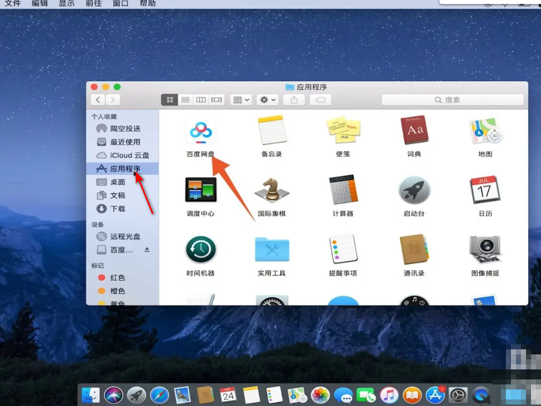 mac如何卸载软件第2步